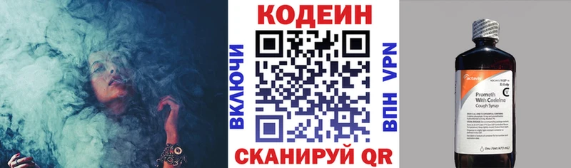 Codein напиток Lean (лин) хочу Иланский